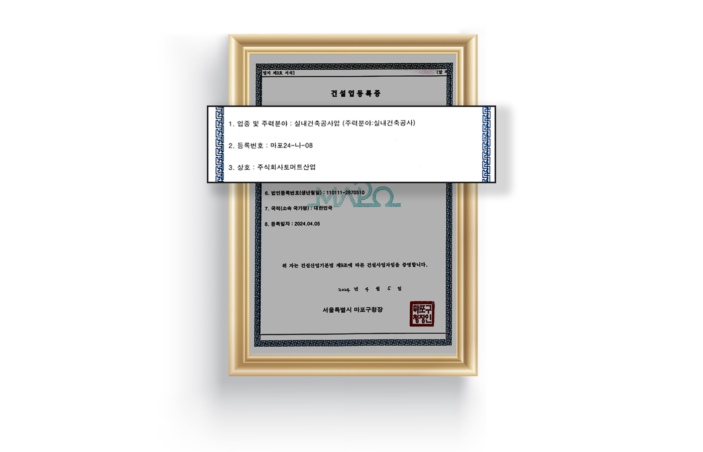 실내건축공사업 면허