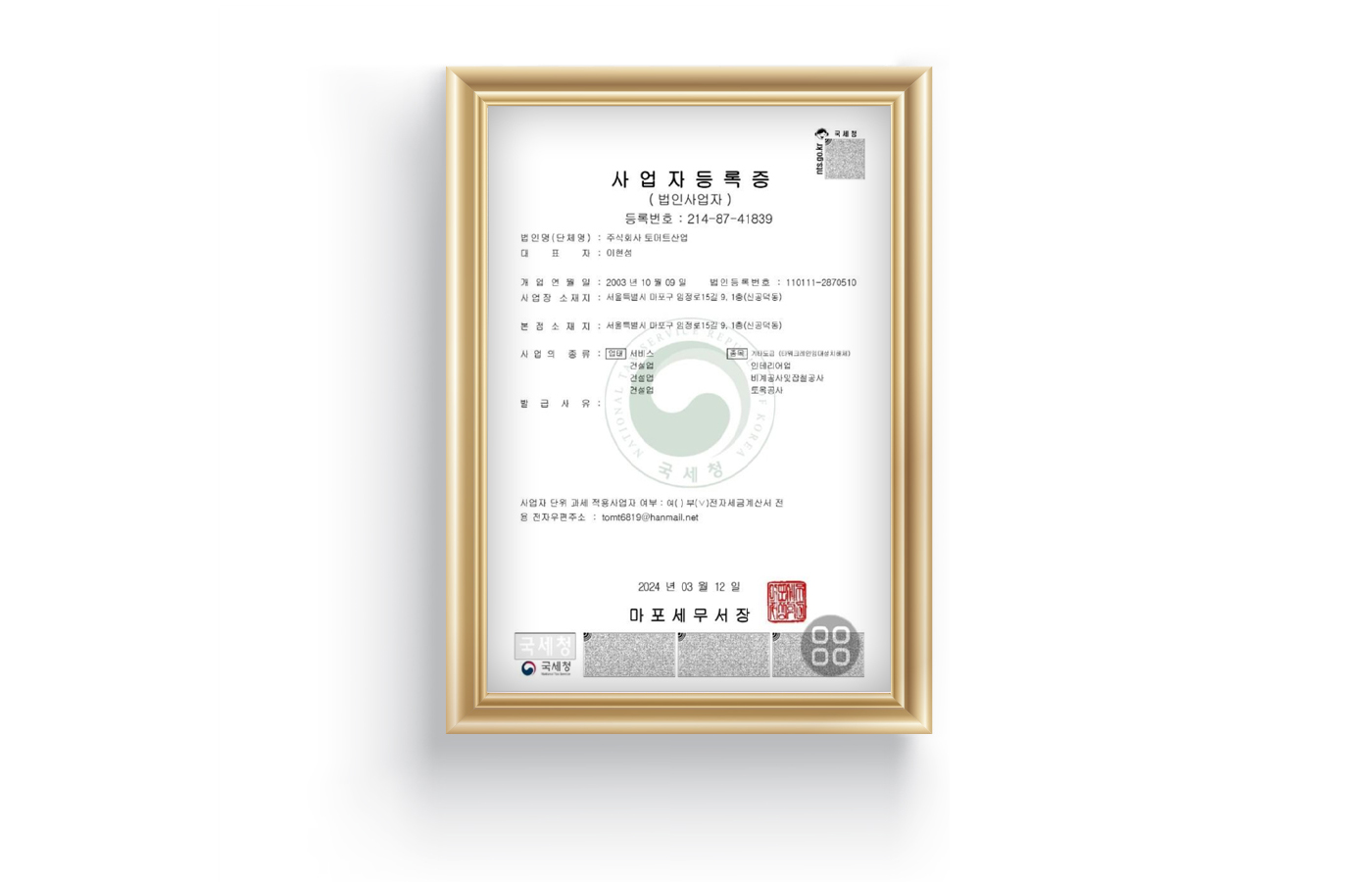 사업자등록 및 기업 인증